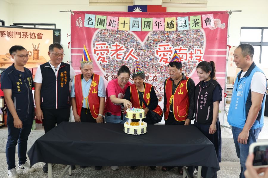 華山相隨、鬥茶暖心　名間天使站歡慶14週年