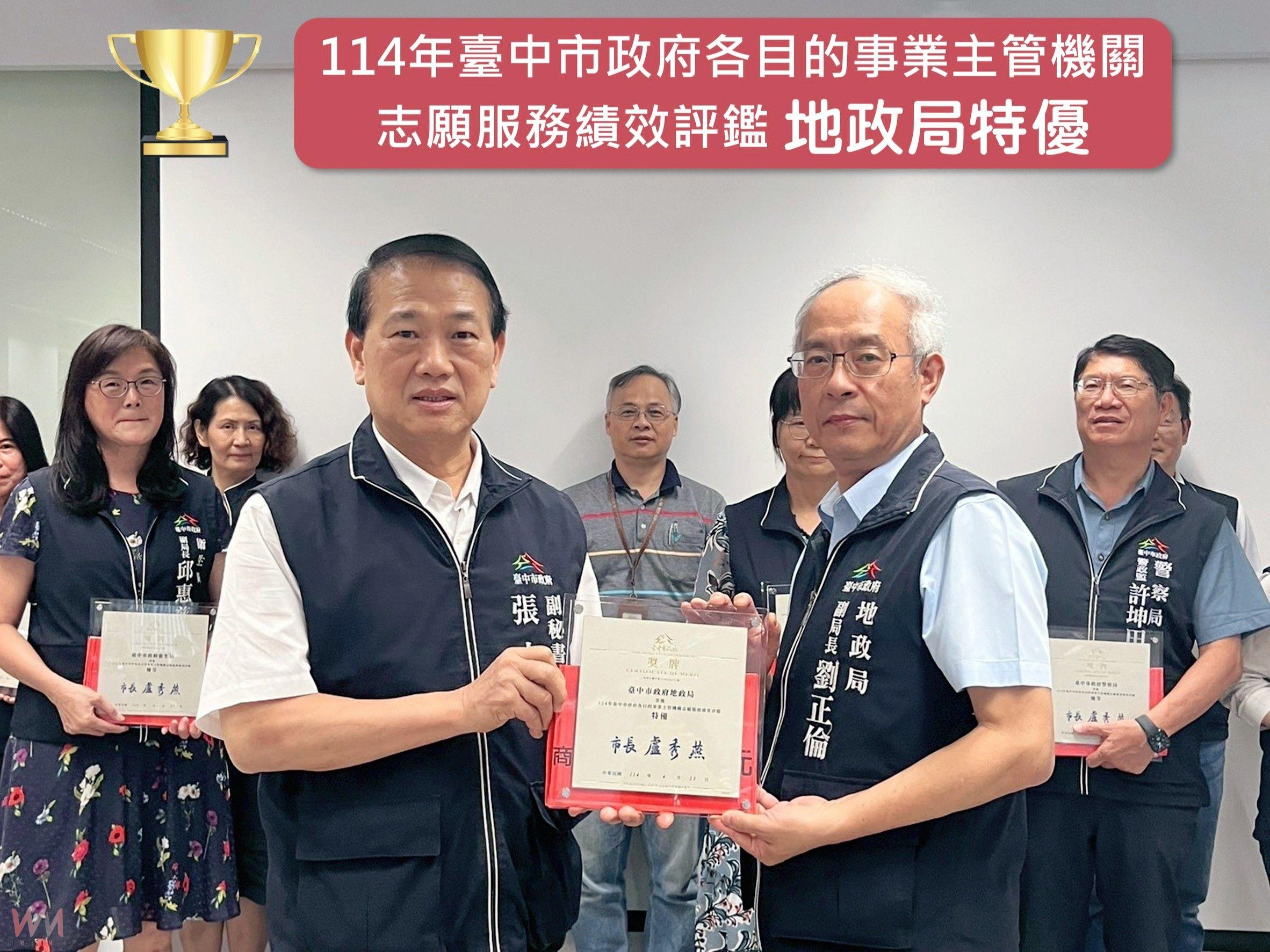 志願服務績效評鑑特優　中市府地政局志工受肯定表揚