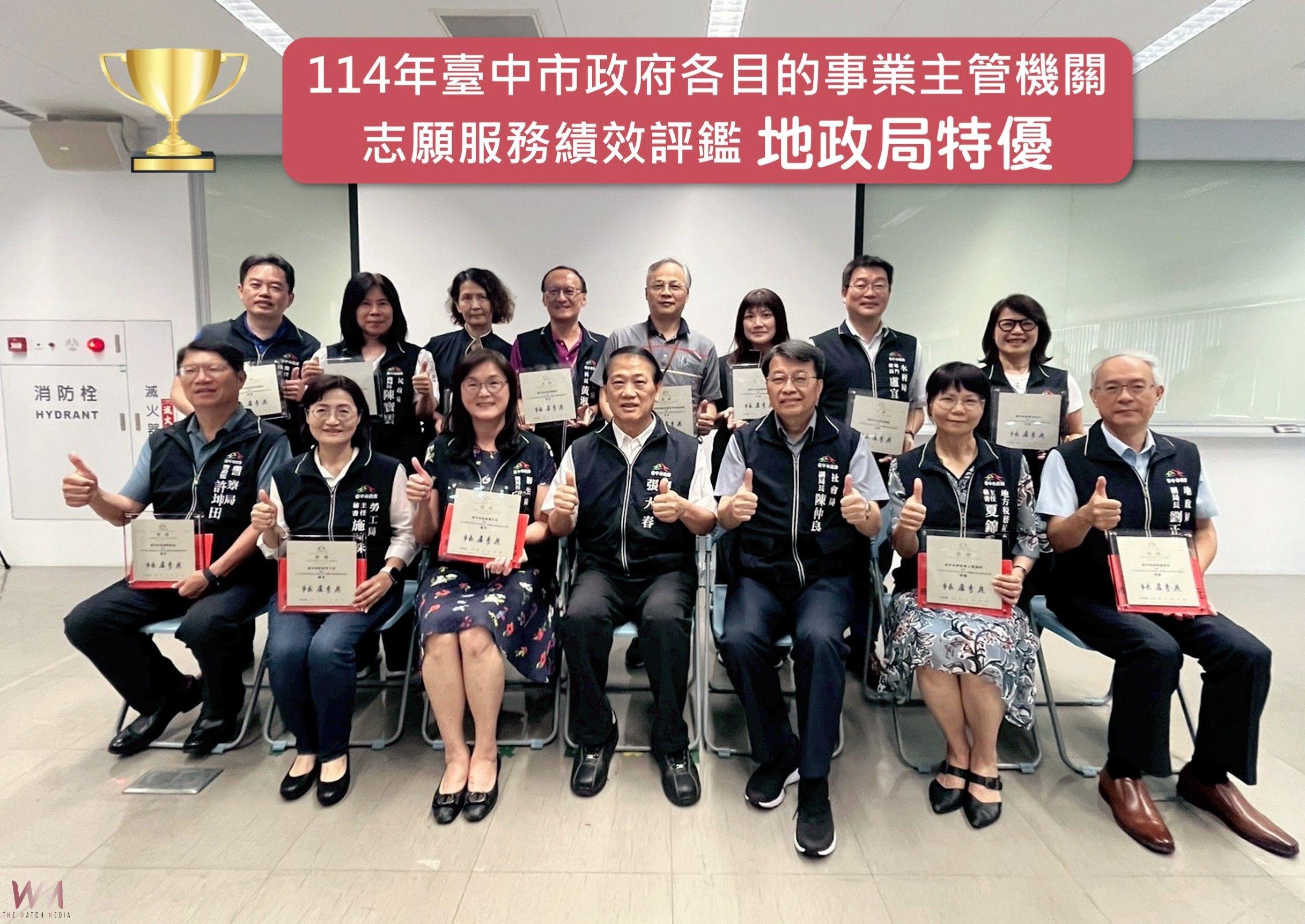 志願服務績效評鑑特優　中市府地政局志工受肯定表揚 - https://www.watchmedia01.com