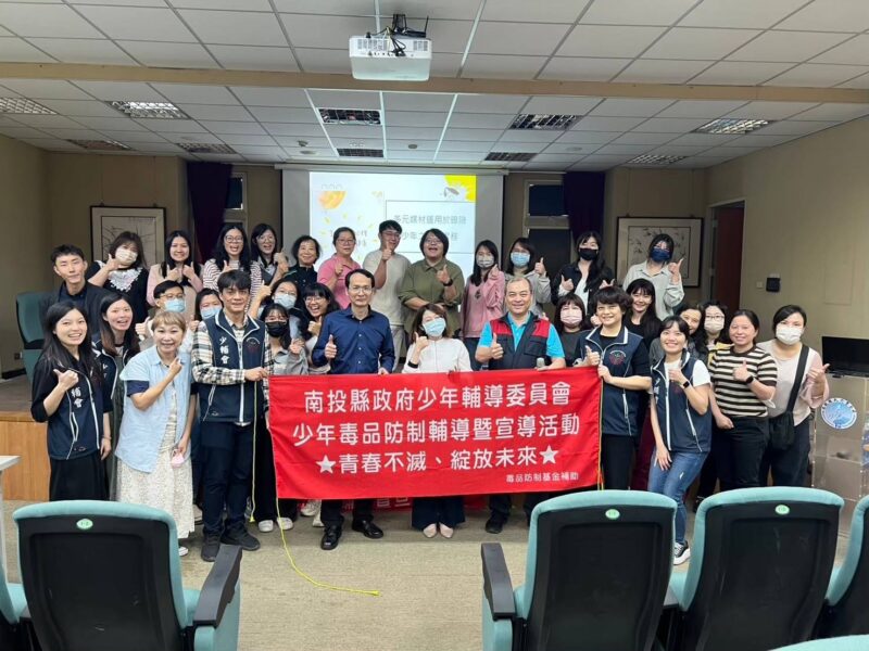圖文:南投少輔會『青春不滅、綻放未來』專業輔導人員 培力訓練圓滿完成。