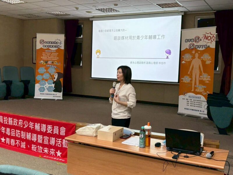 圖文:南投少輔會『青春不滅、綻放未來』專業輔導人員 培力訓練圓滿完成。