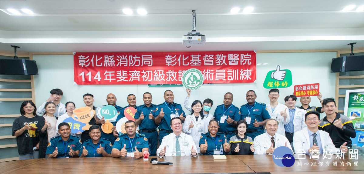 為協助南太平洋島國斐濟建立初級急救能力，彰基醫學中心攜手彰化縣消防局，共同協辦「114年度斐濟初級救護員技術訓練」。圖／彰基提供