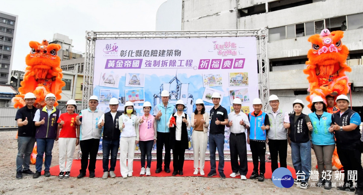 員林黃金帝國動土拆除 ,預計115年5月拆除完工。圖/記者鄧富珍翻攝
