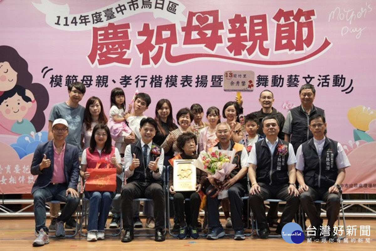 烏日表揚模範母親。林重鎣