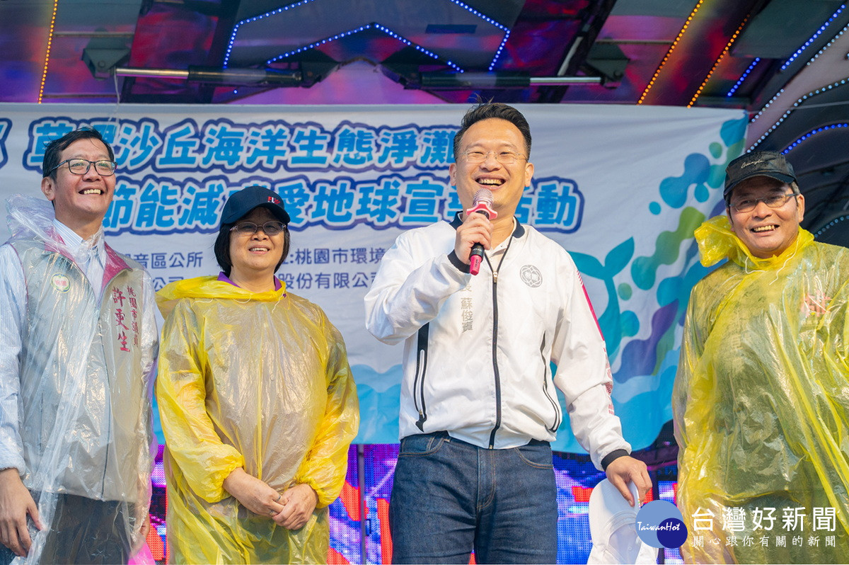 桃園市副市長蘇俊賓於草漯沙丘淨灘活動中致詞。<br /><br />