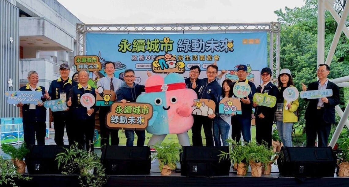 「永續城市.綠動未來 啟動OUR淨零新生活」 園遊會 與市民攜手 共創淨零未來