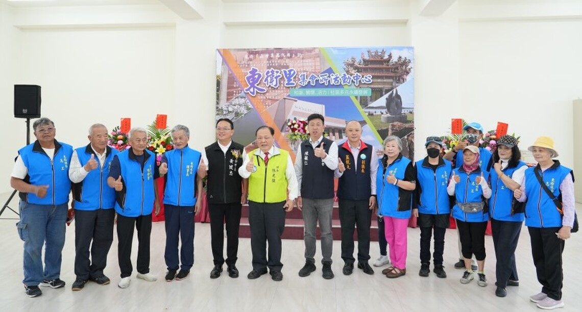 東衛里集會所落成 陳光復:凝聚社區情感,推動地方發展
