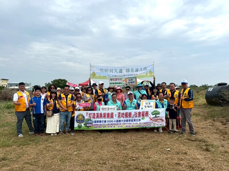 國際獅子會會300E-5區第十分區 攜手福智團體 植樹護生守護茄萣濕地