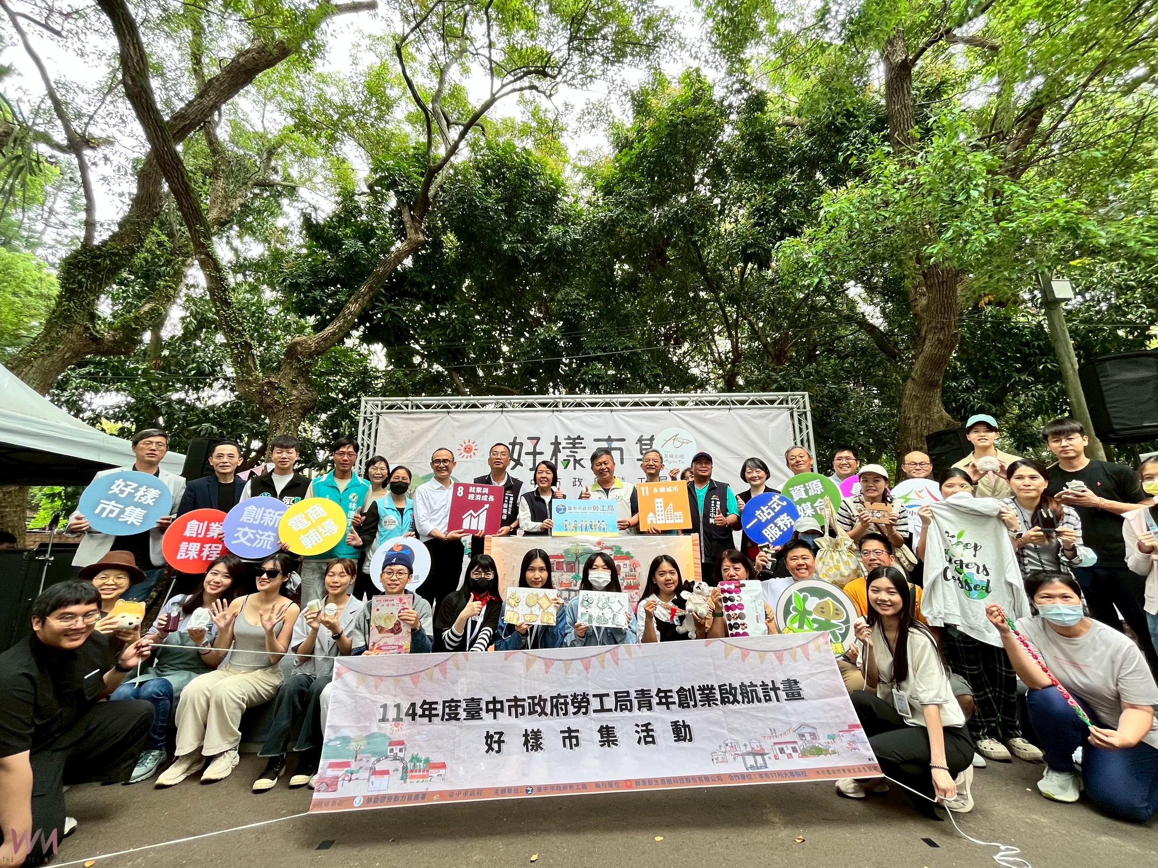逛市集、挺創業!中市勞工局「好樣市集」4/26光復新村盛大開幕 - https://www.watchmedia01.com