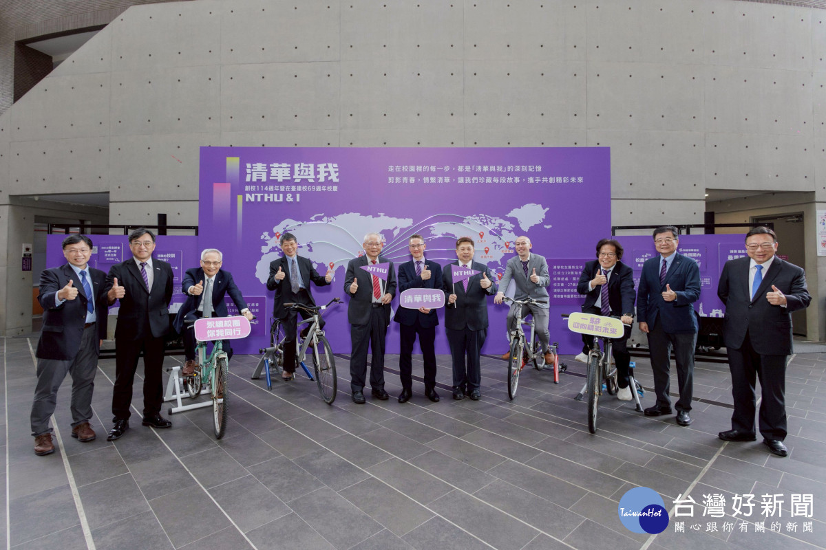 清華大學舉行創校114週年暨在台建校69週年校慶大會，以「清華與我」為主題，凝聚跨世代校友情感。