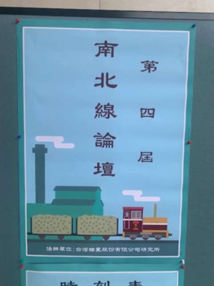 南北線是小鐵道 南北平行預備線的簡稱 自台中至高雄全長263公里