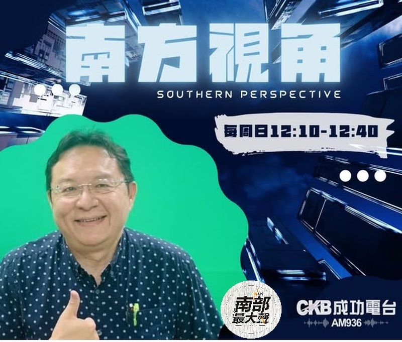 【南方視角 】法律與政治風暴：從助理費到調查局職權爭議
