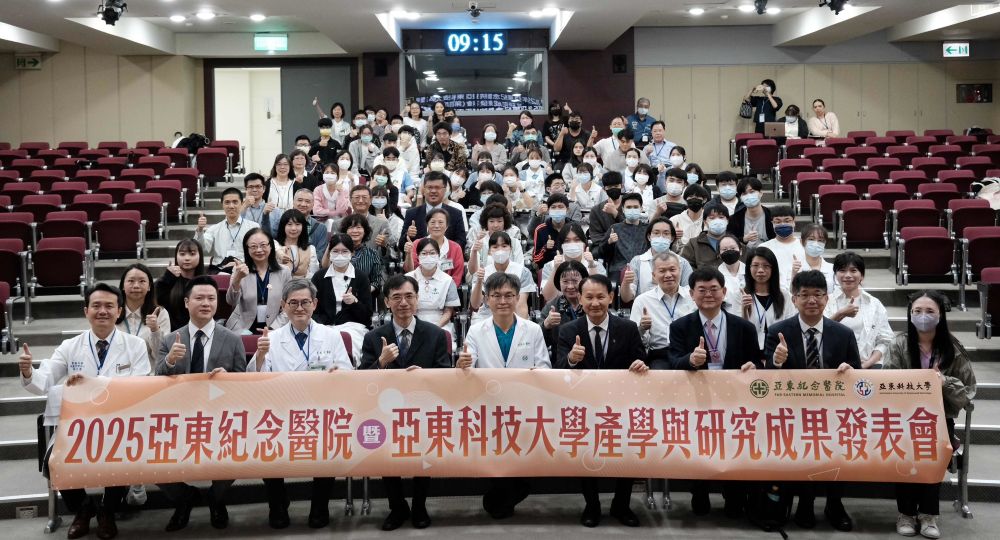 《圖說》2025亞東科技大學暨亞東紀念醫院產學研究成果發表會合照,左六亞東科技大學黃茂全校長、左五亞東紀念醫院邱冠明。〈亞東科大提供〉