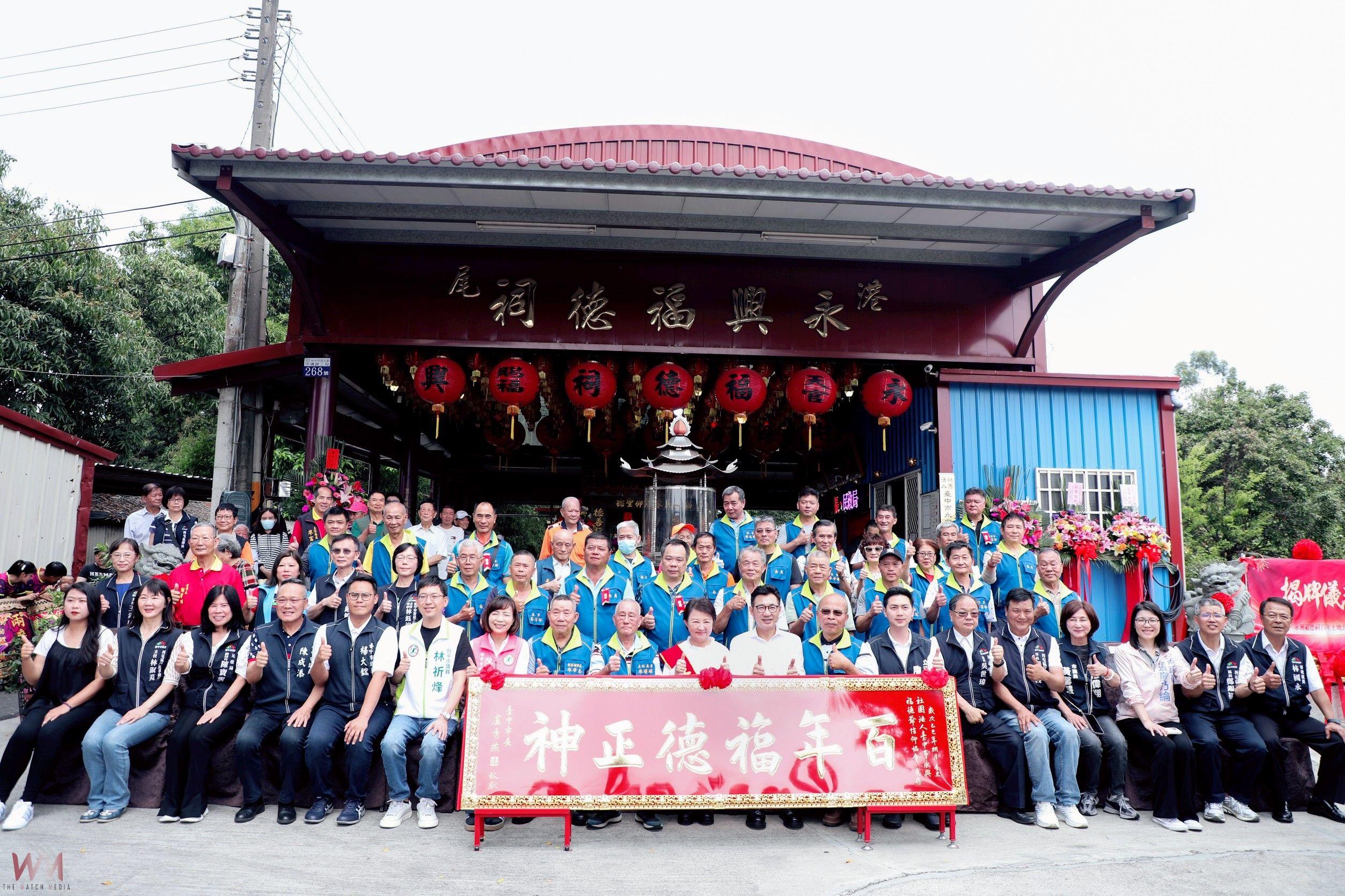 百年港尾永興福德祠廟地回歸法人名 盧秀燕贈匾「百年福德正神」祝賀 - https://www.watchmedia01.com