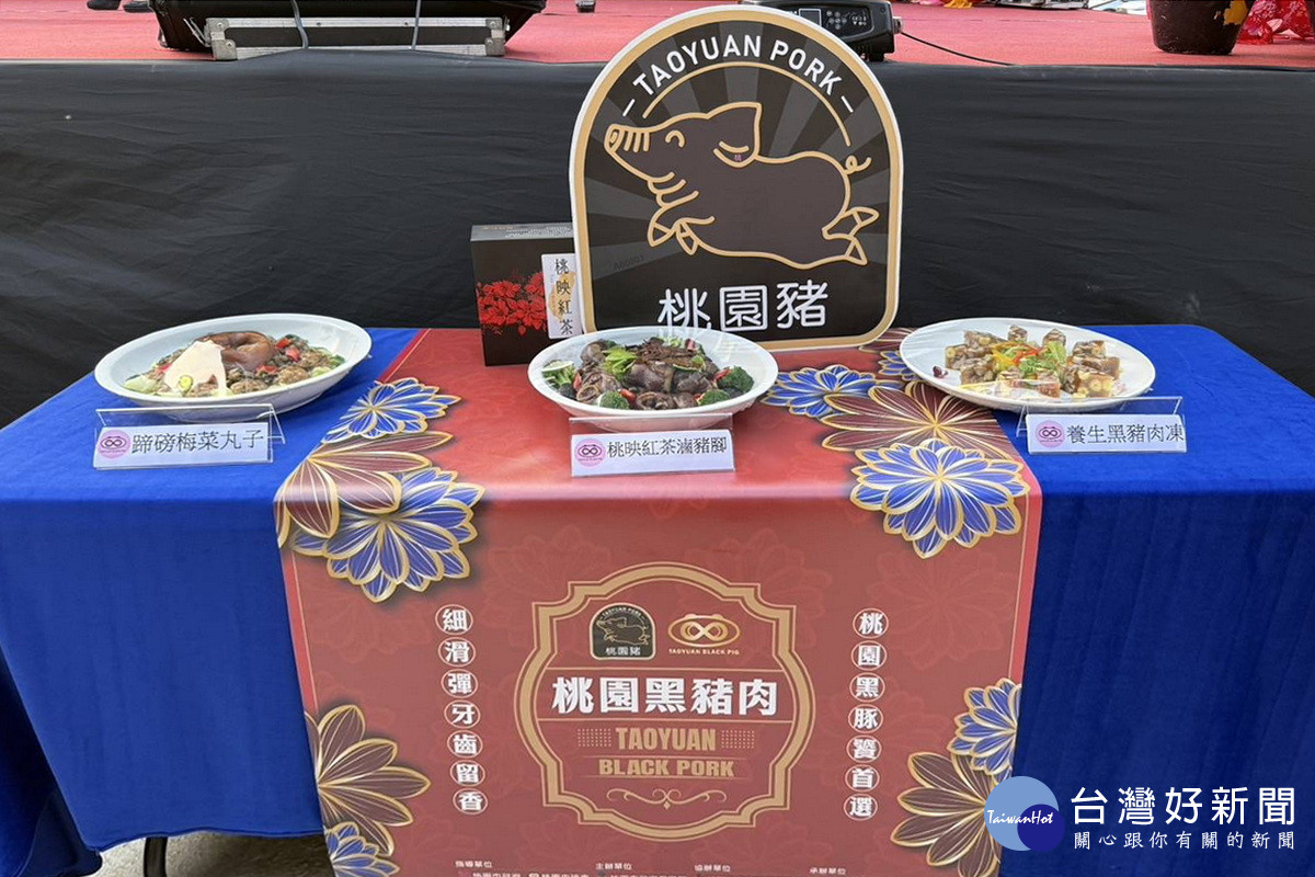 桃園市政府農業局積極推廣桃園特色黑毛豬,在慈航蘆竹文藝季辦桌平安福宴中入菜6道功夫料理。<br /><br />