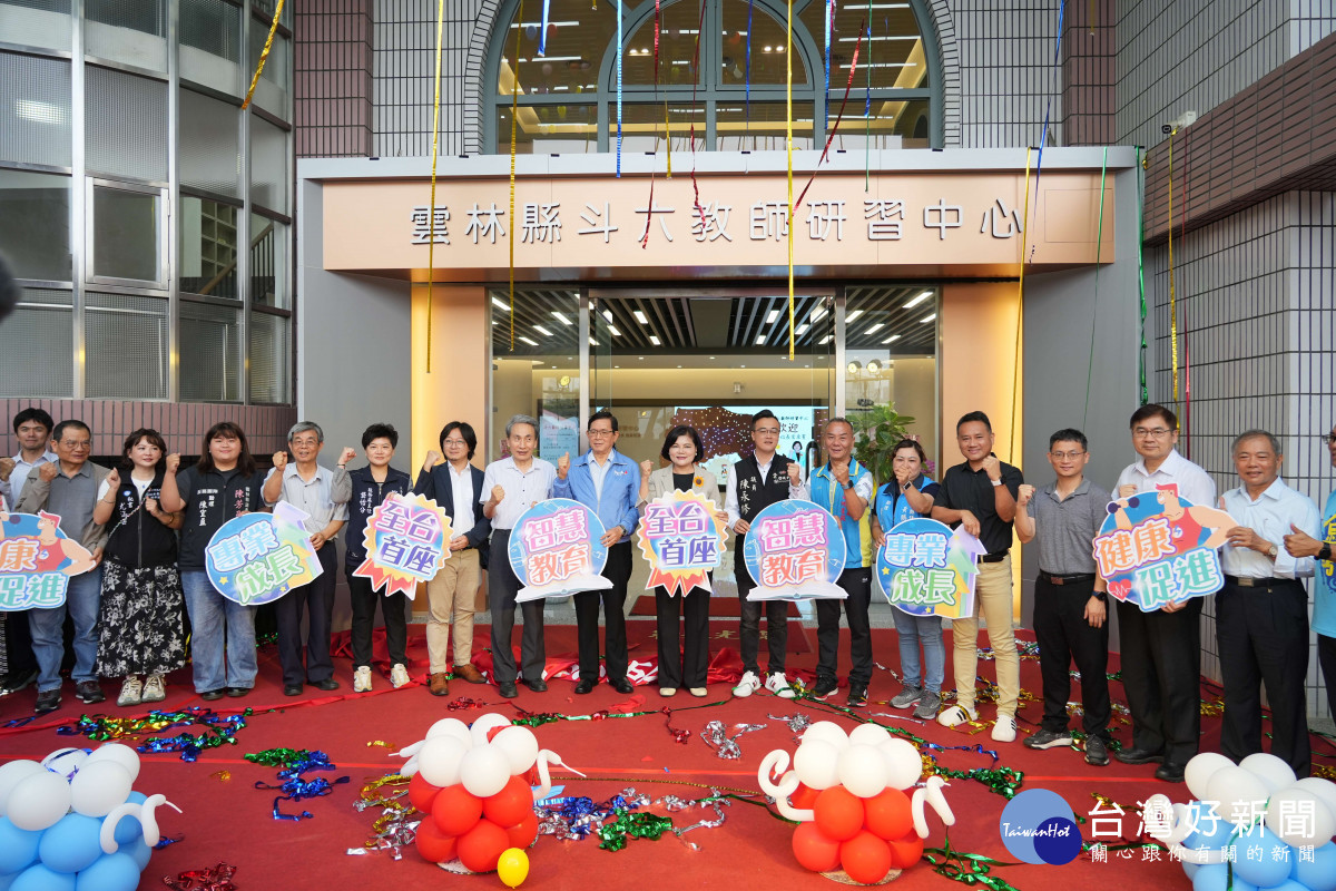 雲林縣斗六教師研習中心今天舉行啟用典禮／翻攝照片