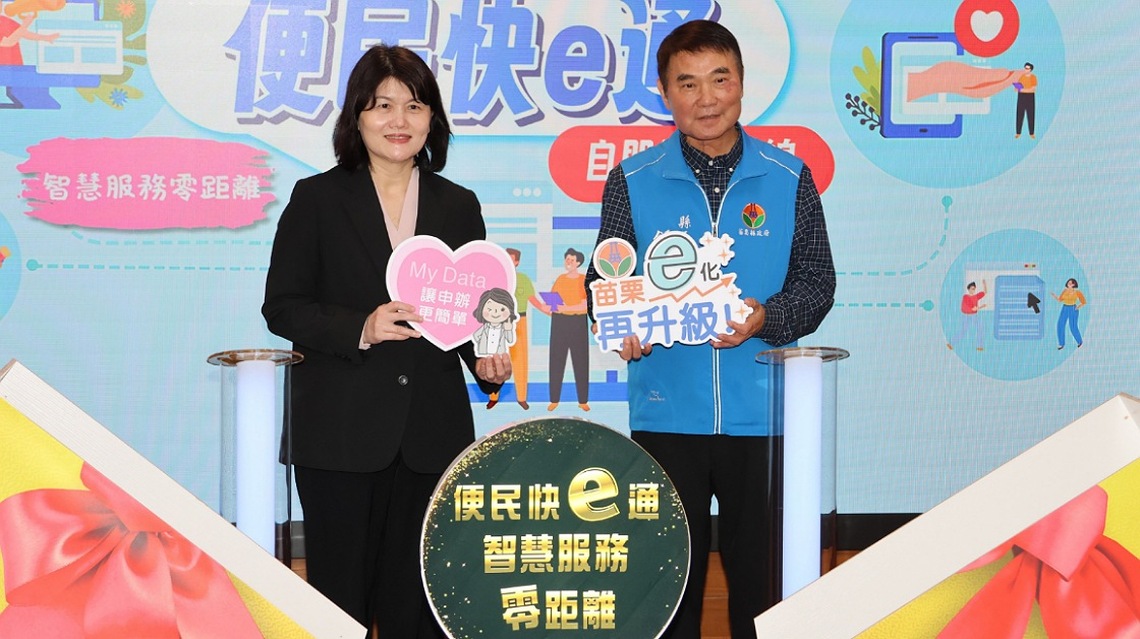 苗栗「便民快e通」啟用 提供40項業務線上申辦