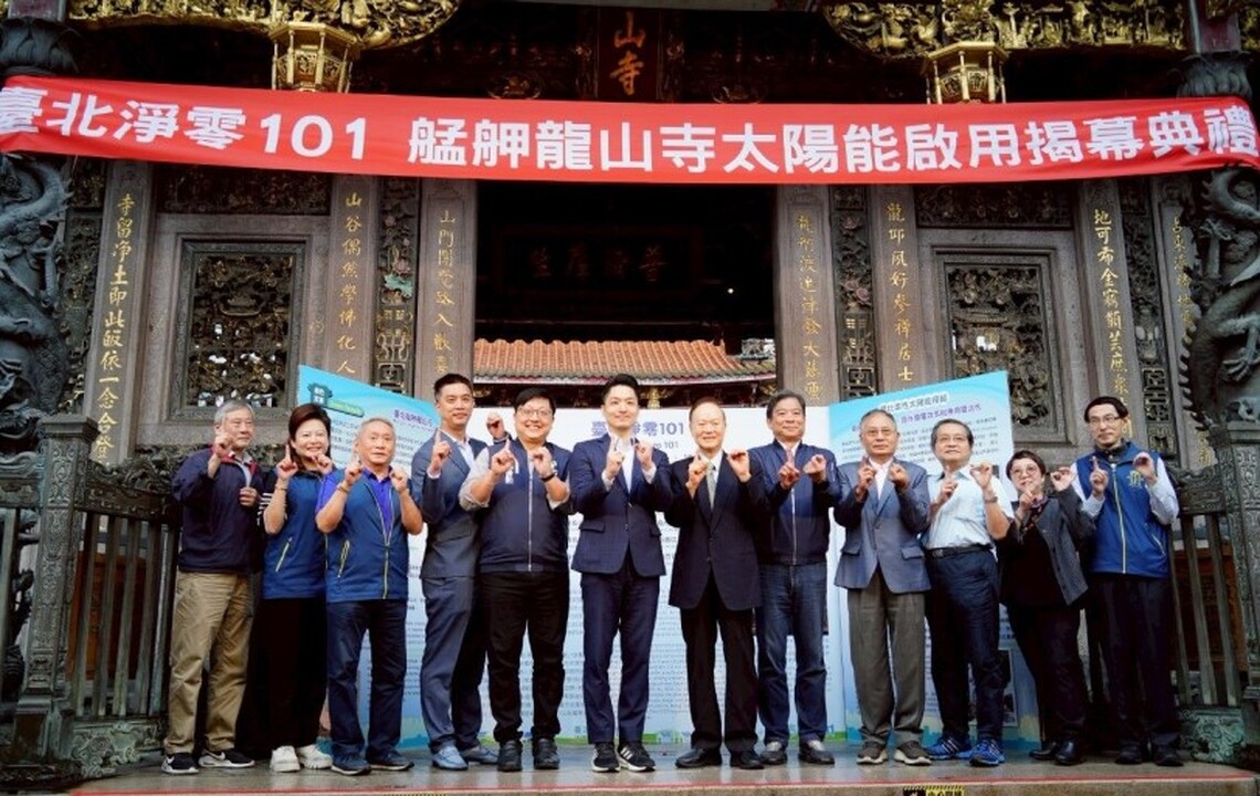 龍山寺點亮永續之光!蔣萬安啟動「臺北淨零101」領航永續新生活