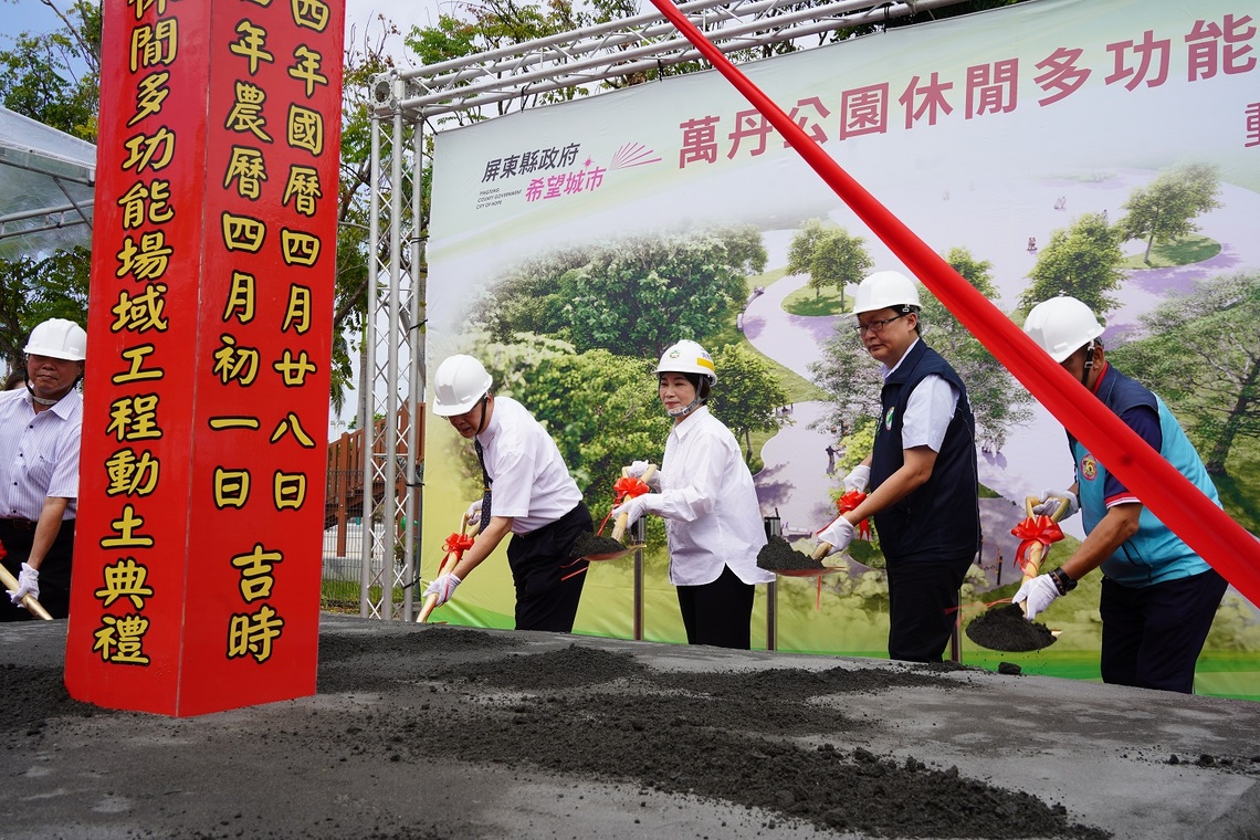 屏東縣萬丹平地森林公園動土 打造城市新都心