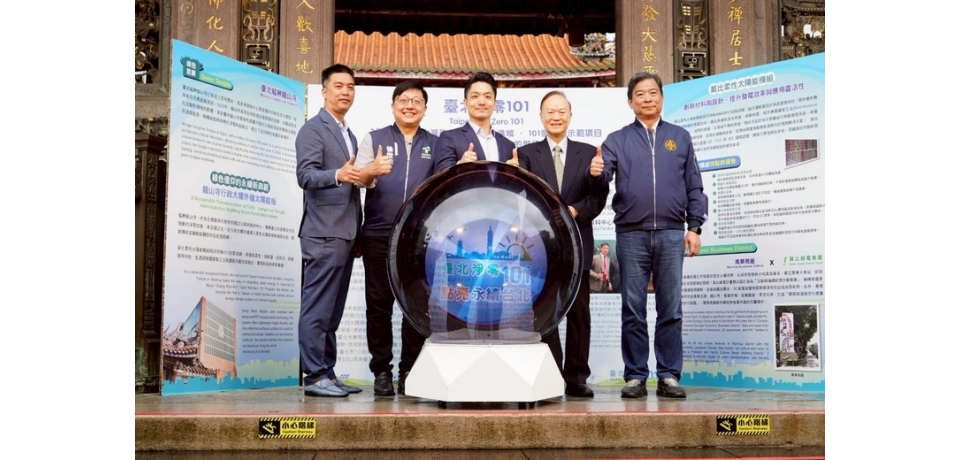 龍山寺點亮永續之光!臺北市蔣萬安啟動「臺北淨零101」領航永續新生活