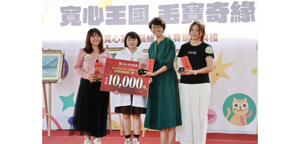 南投縣長許淑華出席寬心營建機構辦理繪畫比賽 紮根藝文創作與社會公益