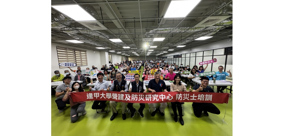 在地產業展現防災力!台中市府攜手溪南工商協進會共築防災韌性城牆