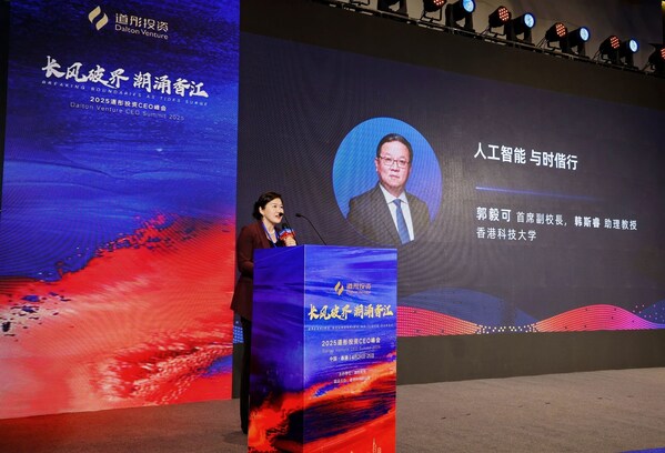 智能進化賦能醫療創新:2025道彤投資CEO峰會在港精彩啟幕