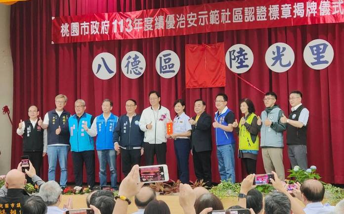 八德陸光里獲選績優治安示範社區 張善政感謝守望相助隊無私付出 72 781480 0