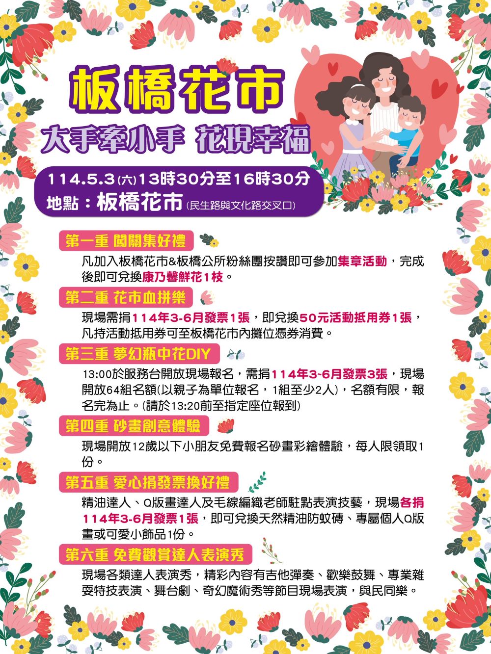 《圖說》板橋花市大手牽小手 花現幸福活動內容。〈板橋區公所提供〉