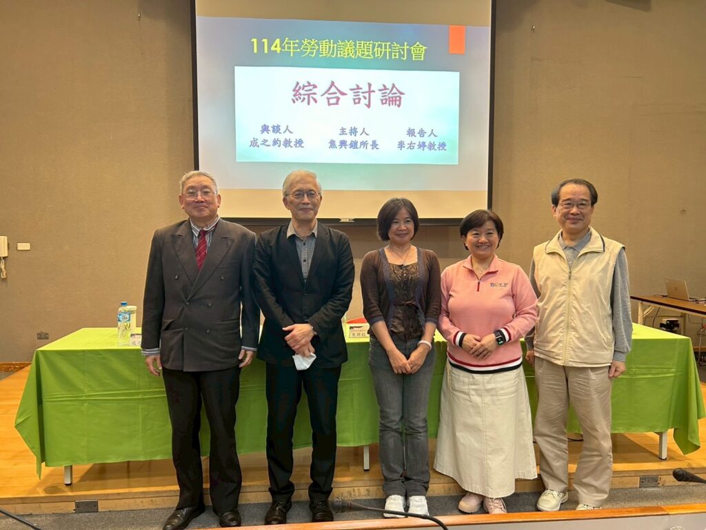 新北勞動議題研討會登場 專家聚焦平台經濟勞動權益