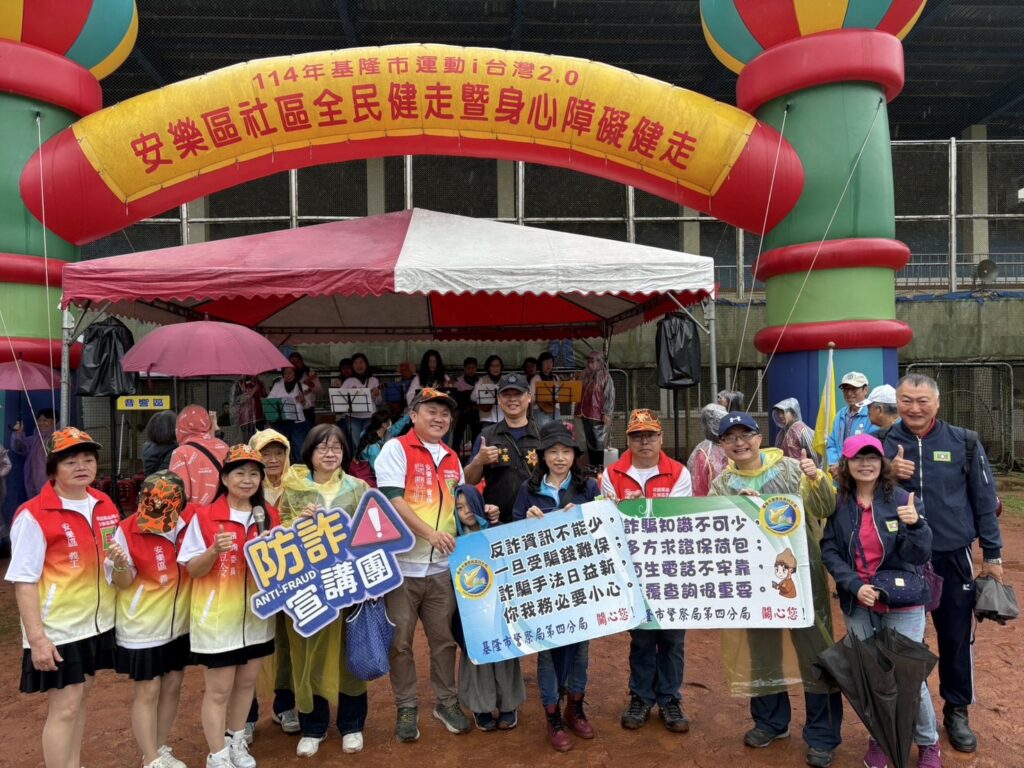 i臺灣社區全民健走活動 結合基四警防詐 廉政 交通安全宣導護市民 6 1745843740293