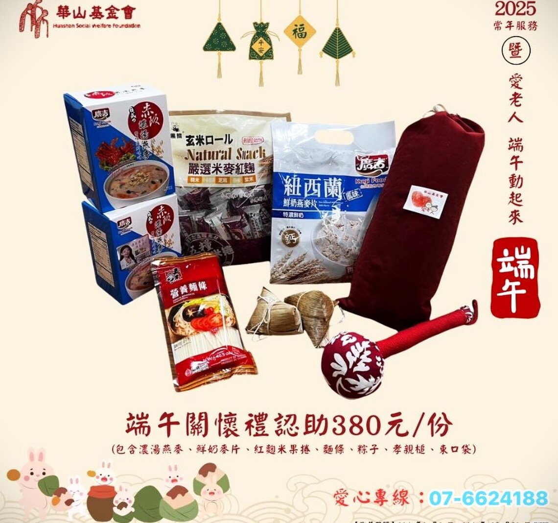 圖/華山社會福利慈善事業基金會旗山站,舉辦2025愛老人端午動起來公益行動。 (黃山高攝)