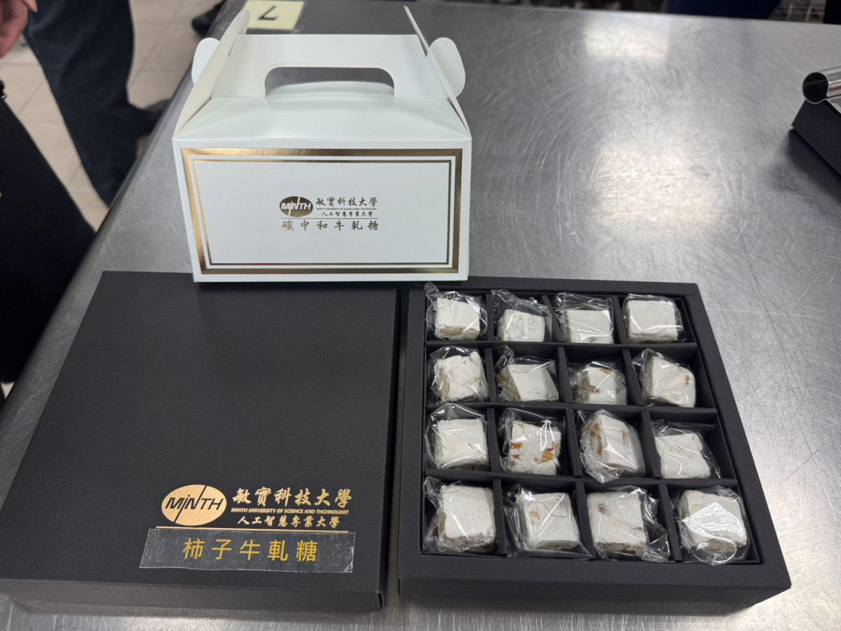 敏實科技大學餐飲管理系所研發生產的「柿子牛軋糖」。