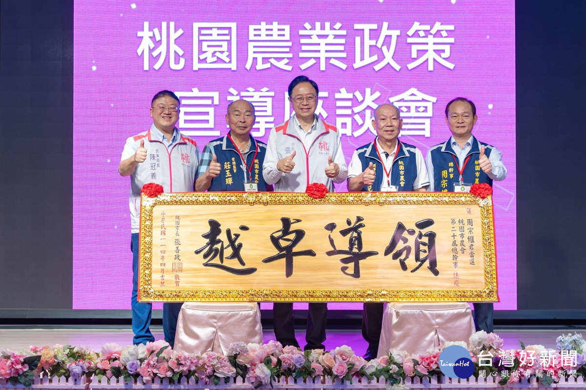 桃園市長張善政頒發桃園市農會新任總幹事賀匾。