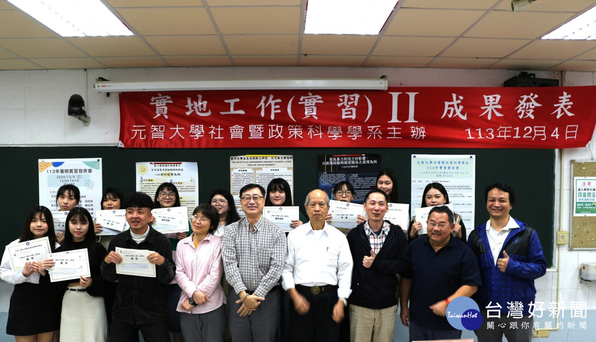 元智社政系結合實習與研究 打造學術與實務並進的典範