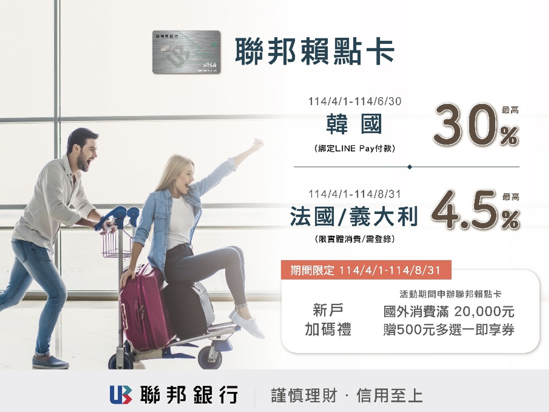 出國狂刷回台繼續賺聯邦賴點卡點數神卡最高30%