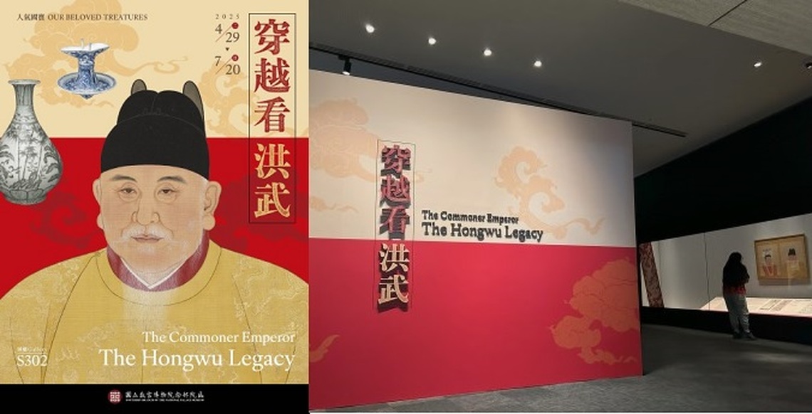 麻臉洪武君真面目?故宮南院人氣國寶展揭密