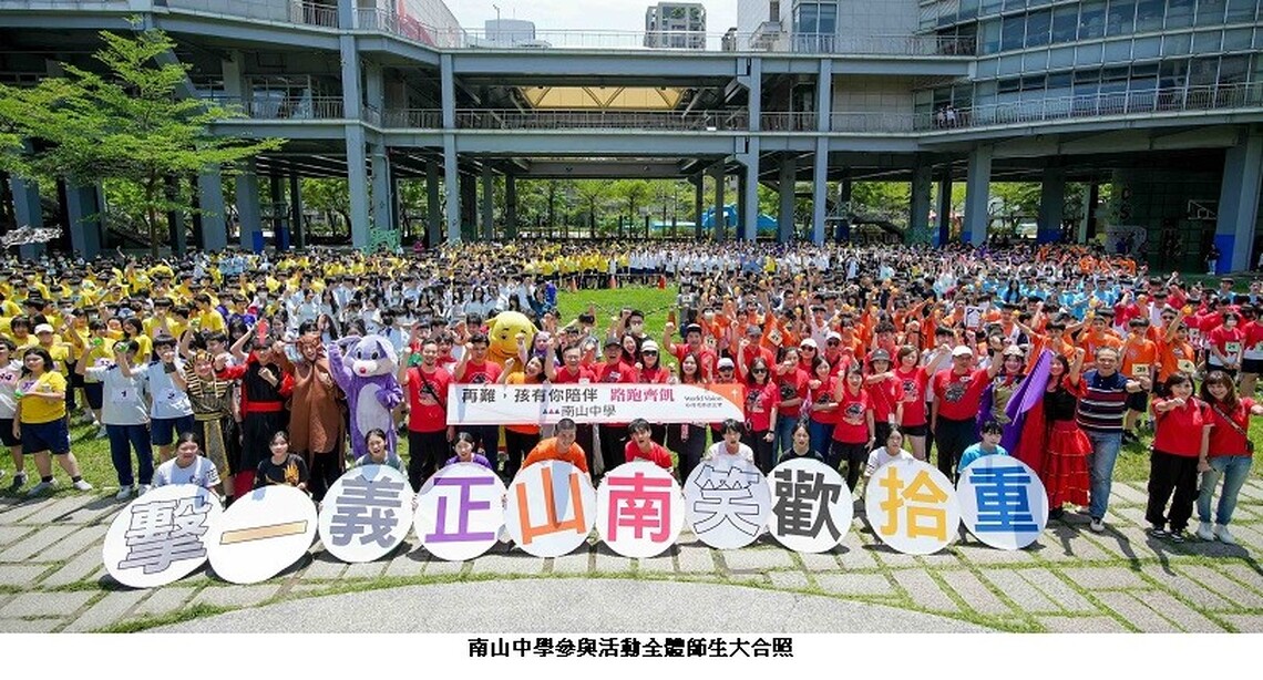 飢餓三十人道救援行動 南山中學連續14年響應 「再難,孩有你陪伴」體驗飢餓路跑 搶救奮力生存的孩子