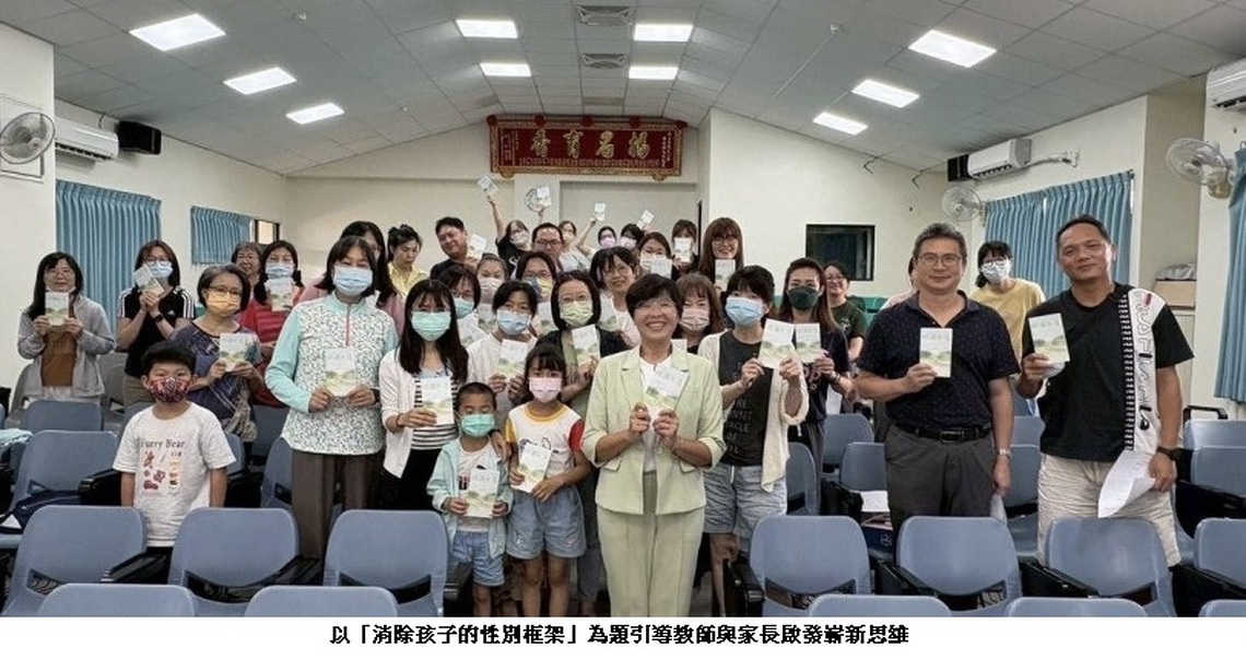 雲林縣親職教育講座：打破性別刻板印象，賦予孩子多元發展空間