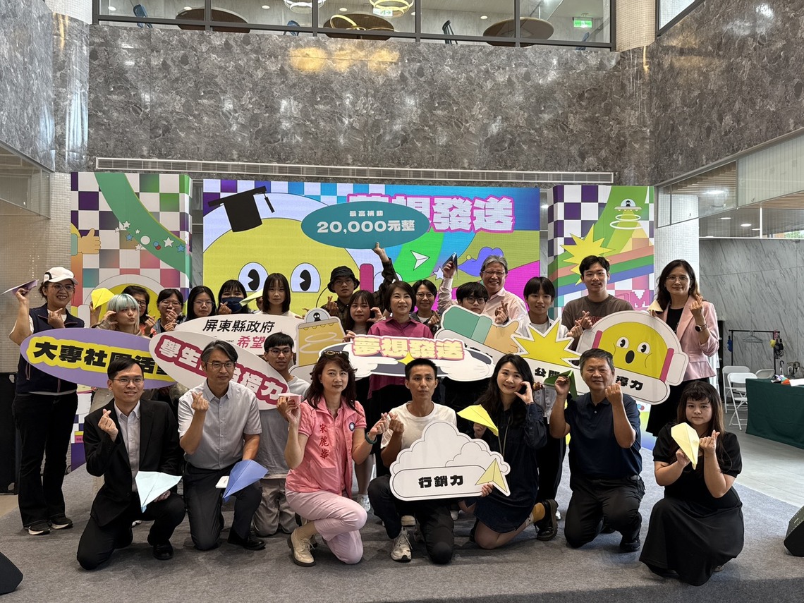 夢想發送 玩出社團職場力! 屏縣培育青年,首推補助大專社團最高2萬元