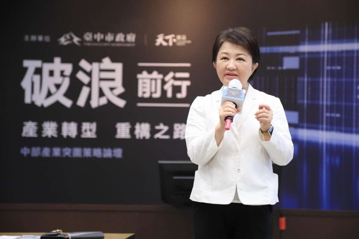 ▲「中部產業突圍策略論壇」共商解決之道,市長盧秀燕:盼攜手產官學迎戰美關稅挑戰。(圖/中市府提供)