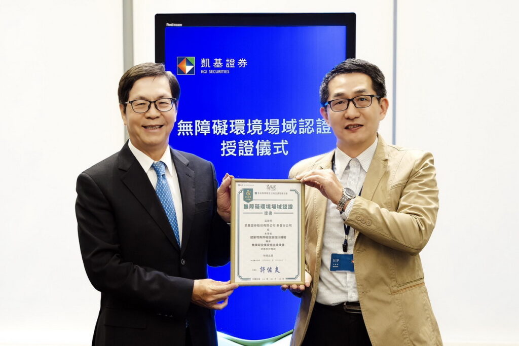 社團法人多扶無障礙生活與交通發展協會與凱基證券合作，共創友善無障礙金融環境。(圖片提供：凱基證券)