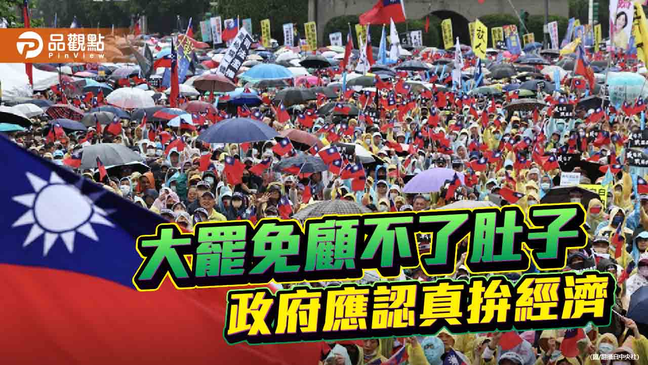 25萬人民怒吼 民調下滑 能否喚醒賴總統拚經濟