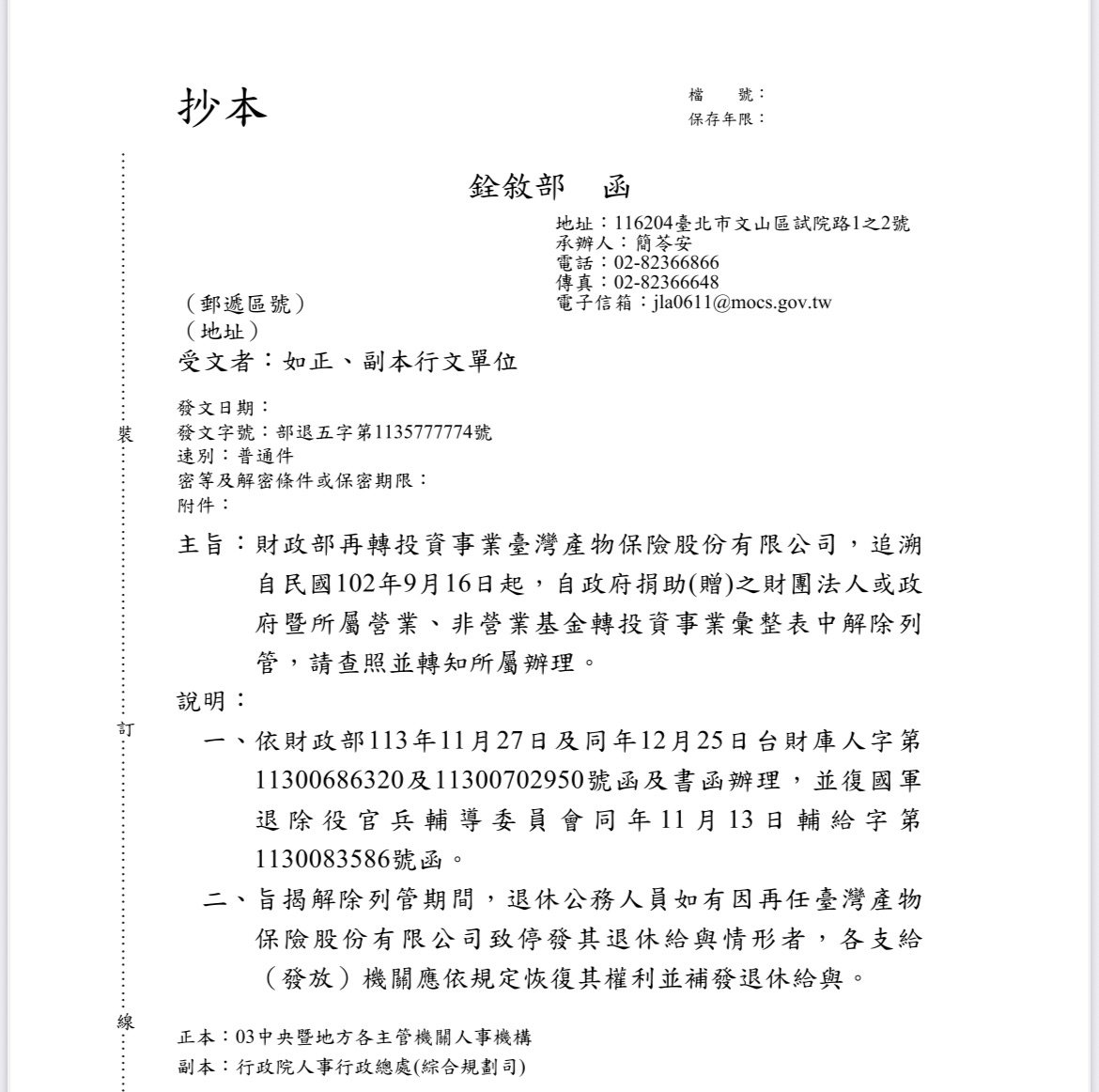 【欺負老兵2-1】公務部門耍烏龍互踢皮球 險害退伍士官無法領月退 222 【欺負老兵2-1】公務部門耍烏龍互踢皮球 險害退伍士官無法領月退 221