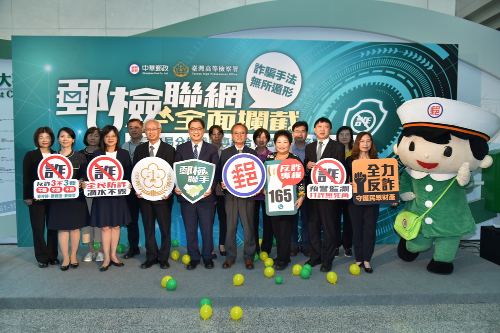 打詐向前行 台高檢、中華郵政簽署「可疑交易分析機制」合作意向書 212 打詐向前行 台高檢、中華郵政簽署「可疑交易分析機制」合作意向書 211