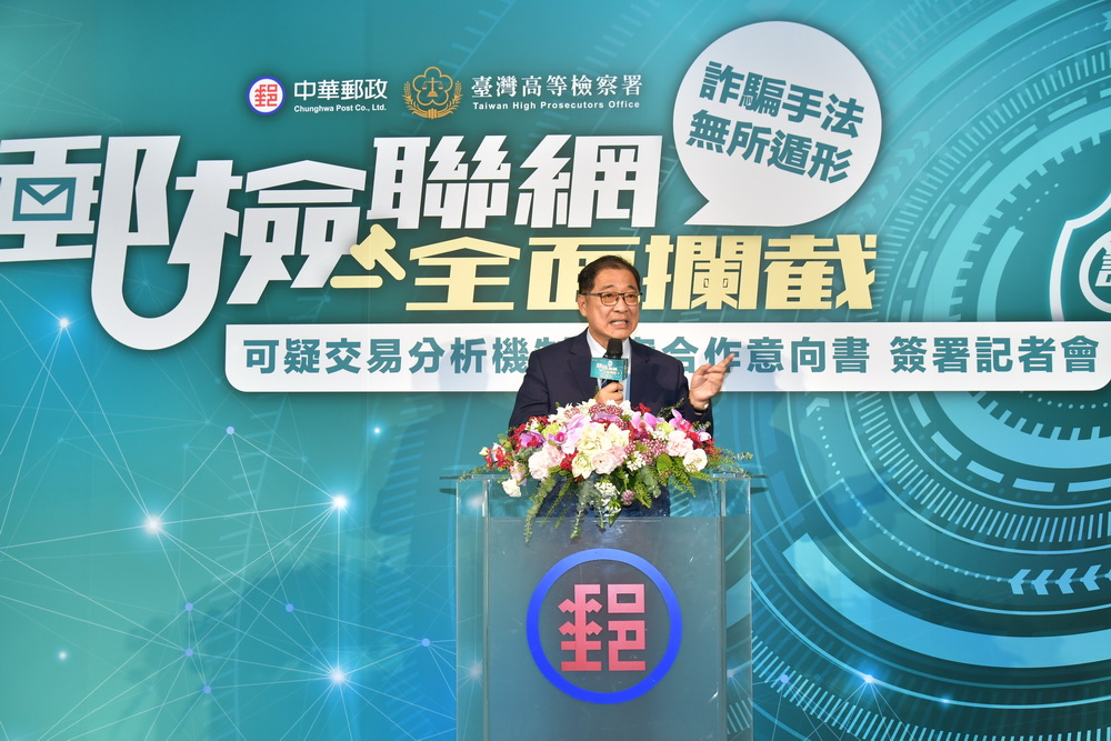 打詐向前行 台高檢、中華郵政簽署「可疑交易分析機制」合作意向書 214 打詐向前行 台高檢、中華郵政簽署「可疑交易分析機制」合作意向書 213