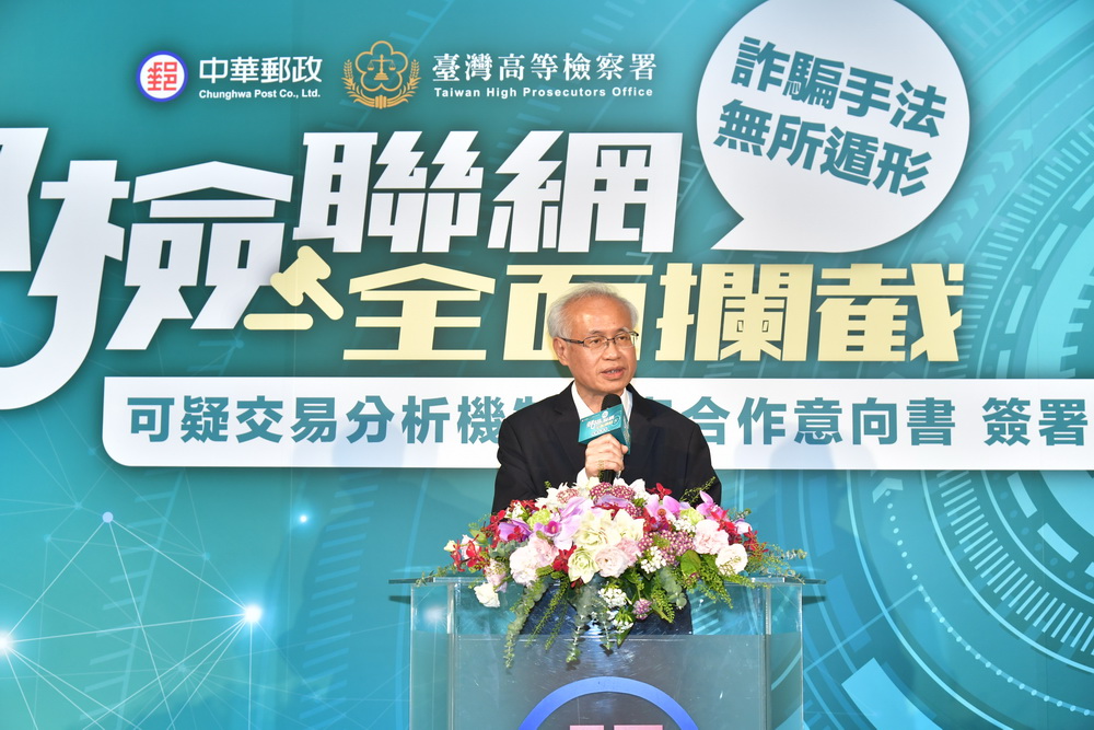 打詐向前行 台高檢、中華郵政簽署「可疑交易分析機制」合作意向書 216 打詐向前行 台高檢、中華郵政簽署「可疑交易分析機制」合作意向書 215