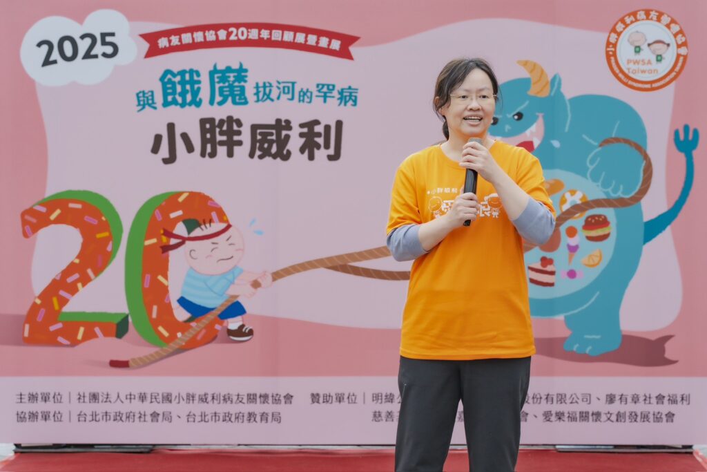 與餓魔拔河的罕病  小胖威利20週年回顧展暨畫展