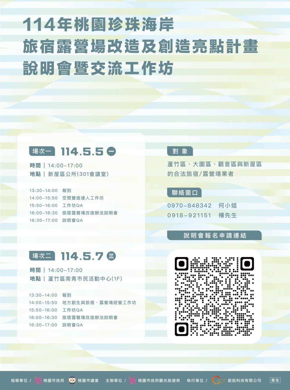 桃園珍珠海岸充滿魅力 市府力推亮點改造 5/5起開放報名提案 4 ▲桃園珍珠海岸旅宿露營場亮點改造開跑。(圖/桃園觀光導覽網)