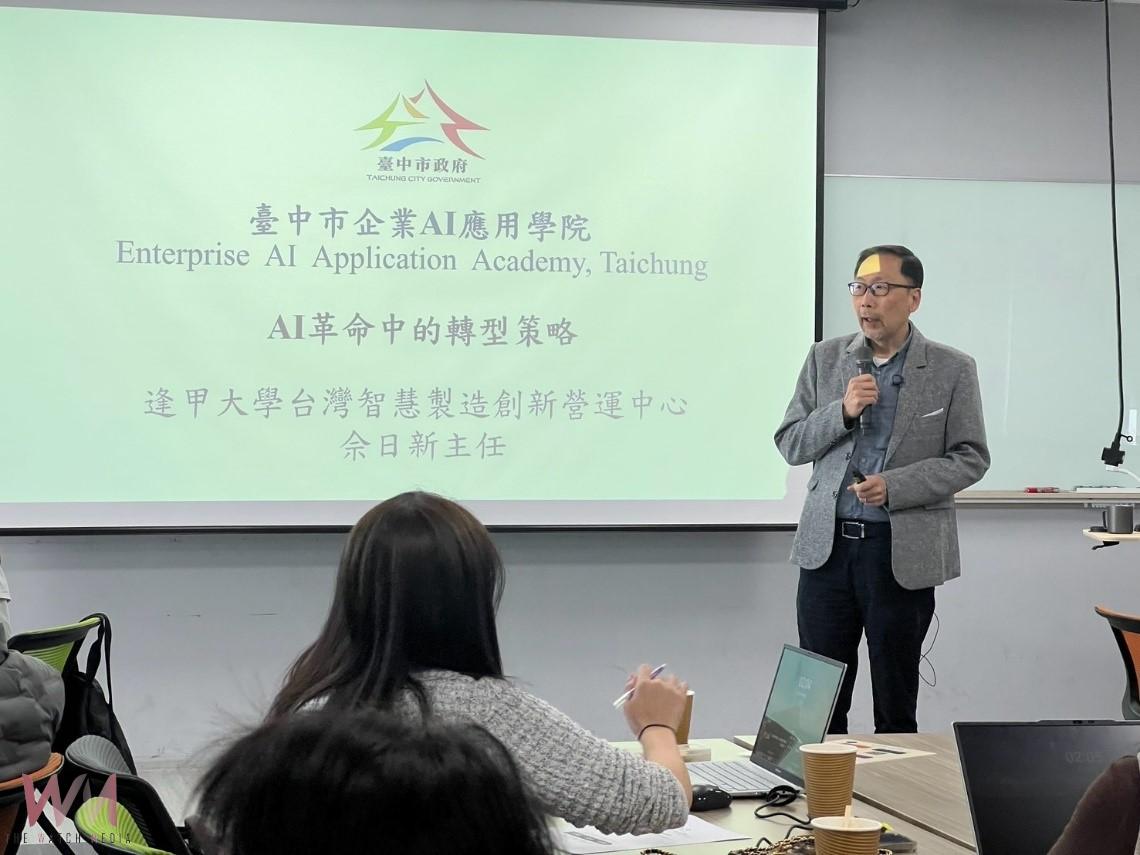 提升市場競爭力!中市首創「企業AI應用學院」 助隱形冠軍企業邁向智慧轉型 - https://www.watchmedia01.com